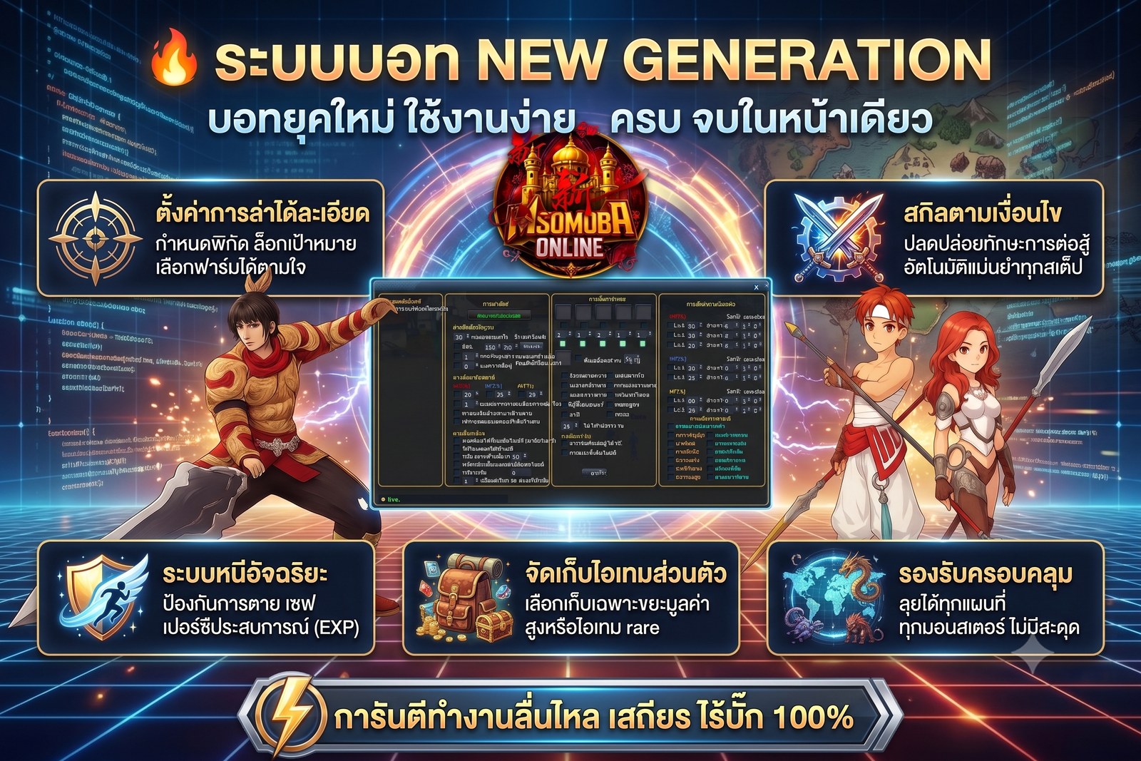 ระบบบอทผู้ช่วยเล่น