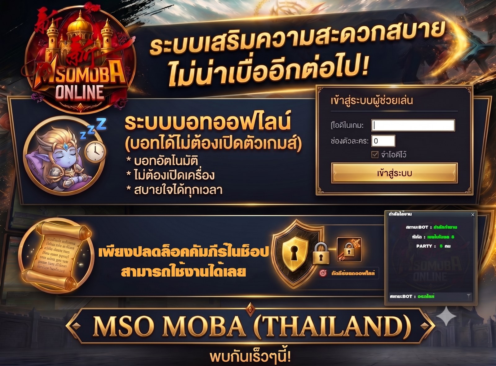 ระบบบอทออฟไลน์ (MSOBot)