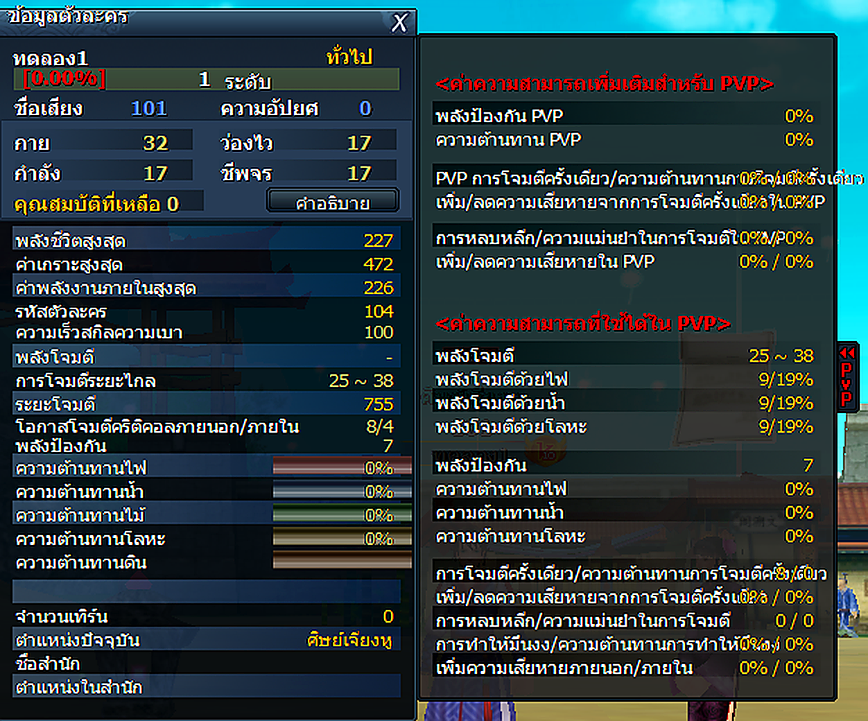 หน้าต่างข้อมูลตัวละคร PVP